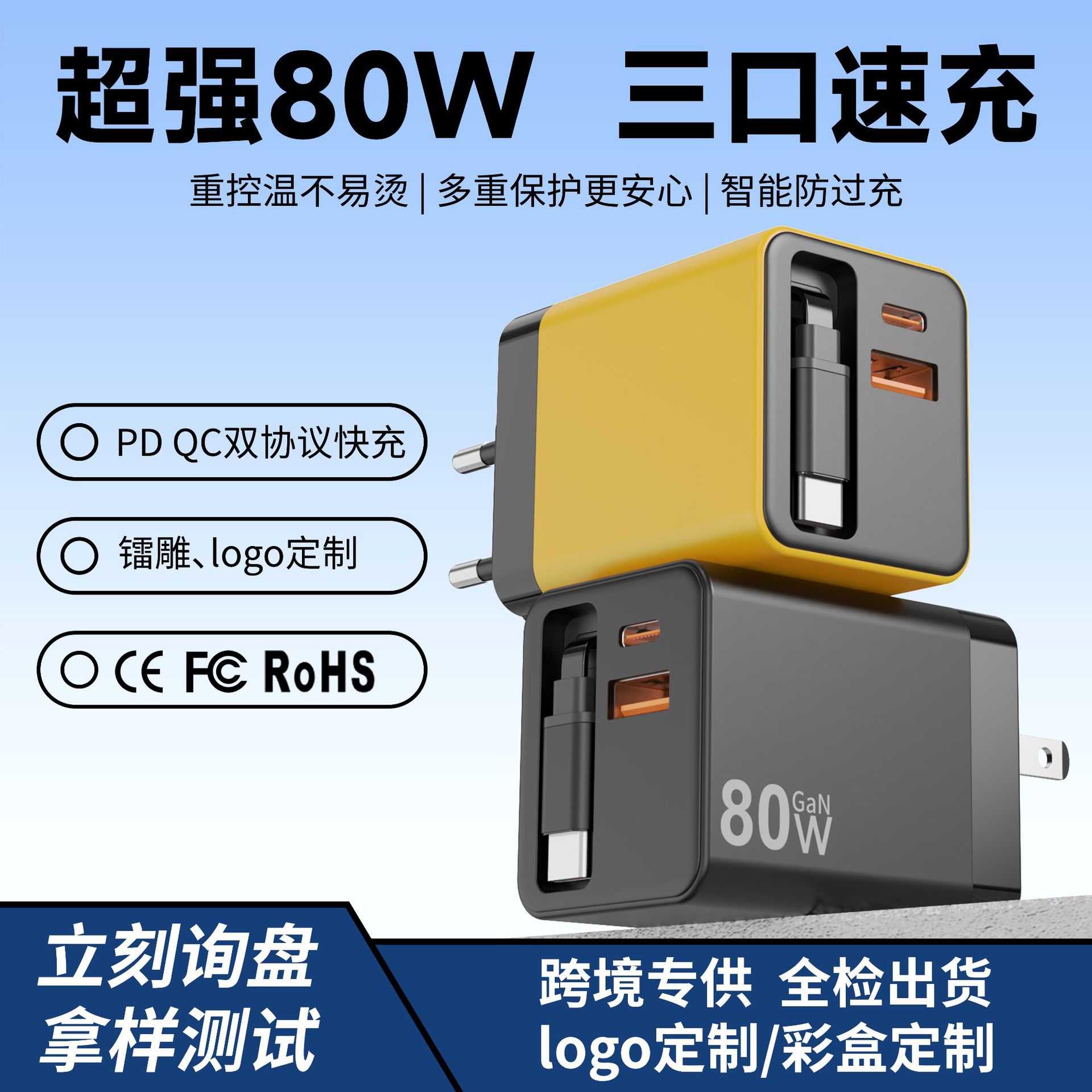 Cargador de nitruro de galio de 80W para Apple Cargador Huawei Línea de expansión de carga rápida tres en uno Cabeza de carga rápida