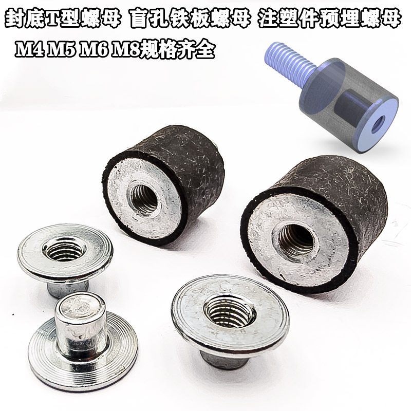 减震垫预埋螺母M4M5橡胶缓冲垫防渗胶预埋螺母盲孔T型螺母M6M8