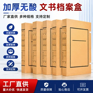 文书档案盒科技无酸纸档案盒基建A4资料盒牛皮纸档案盒收纳盒