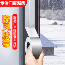 窗户防风胶带粘面胶密封条冬季保暖防水胶布门窗缝隙神器挡风网格