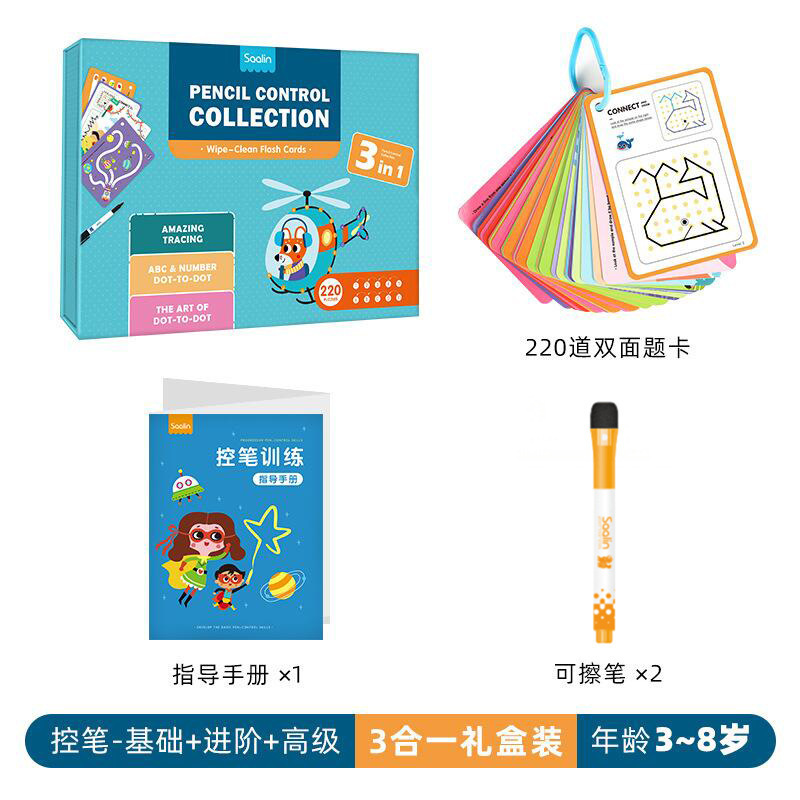 SAALIN莎林儿童可擦写控笔训练卡片幼儿园运笔启蒙专注力玩具|undefined