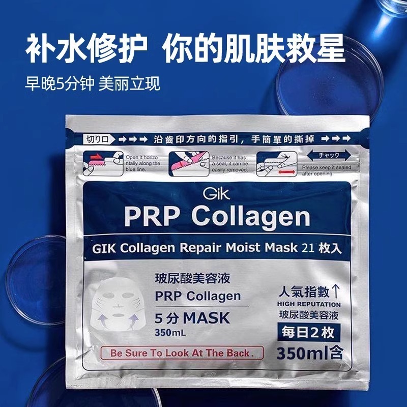 韩国GIK胶原修护面膜21片补水保湿急救修复滋润温和无刺激380ML|undefined