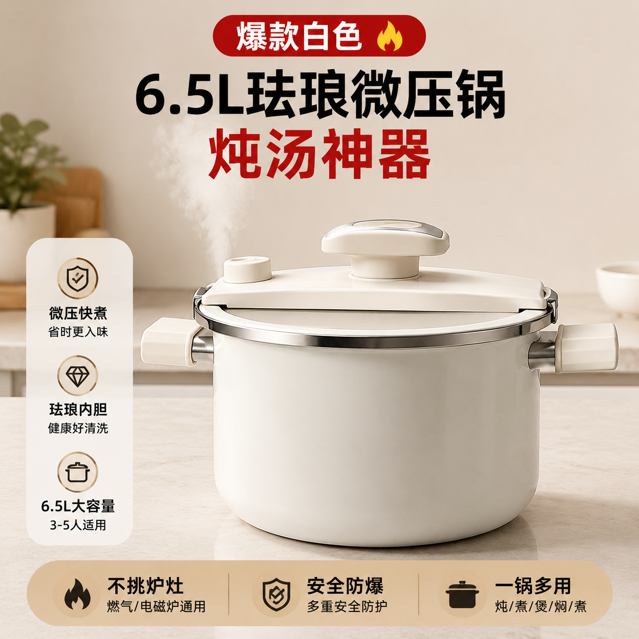 White 6.5l enamel micro pressure cooker