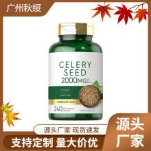 YEL提取物C芹菜籽维生素草本SEER补充剂矿物质跨境胶囊富含ED中国