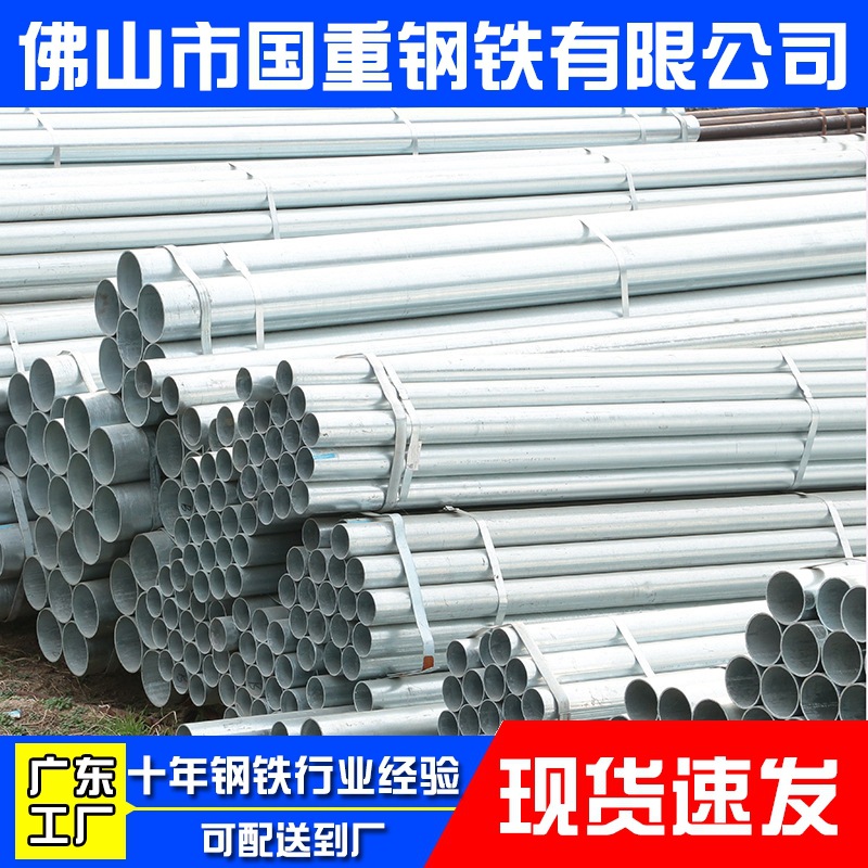 广东厂家批发热镀锌钢管Q235B冷镀锌管消防圆管DN100温室大棚钢管