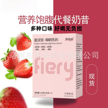 蛋白奶昔代餐粉饱腹轻食膳食纤维0脂0添加健康美味冲饮 厂家批发