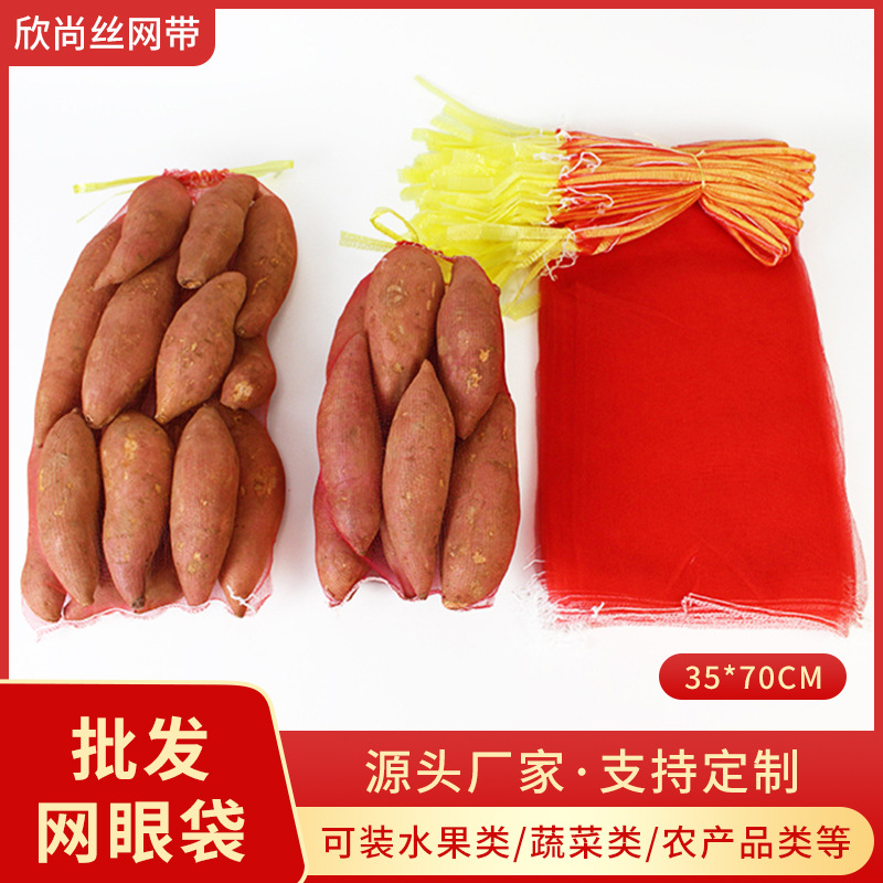 网袋批发纱网黄瓜蔬菜水地瓜土豆橘子洋葱大蒜抽绳网眼袋编织袋