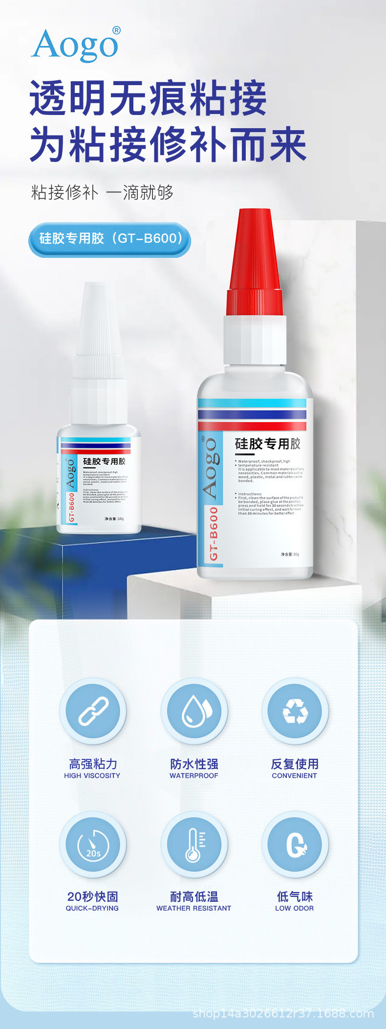 Aogo-硅胶专用胶详情_01.jpg
