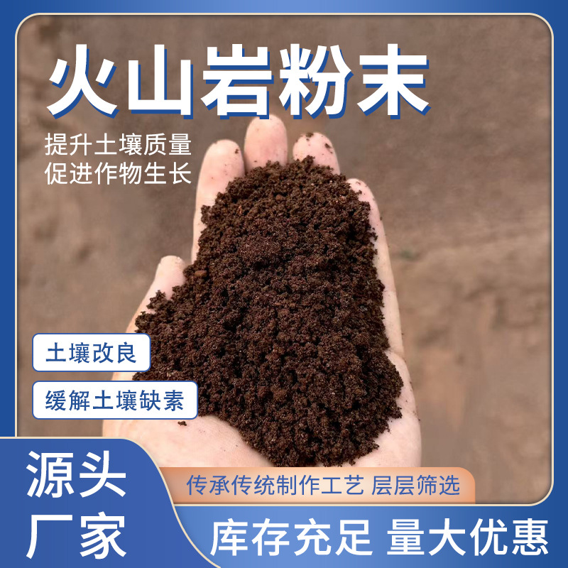 厂家批发火山岩粉末库存充足量大优惠缓解土壤缺素