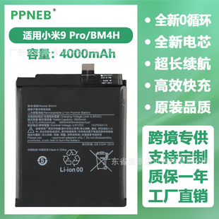 Suitable for Xiaomi Miui 9 Pro/8/8Se Mobile Phone Battery Bm4H Super Long Battery Life Factory Wholesale Direct Sales