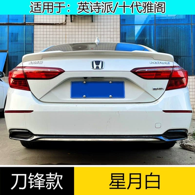 Inspire Exterior, No-Drill Sports Blade – Fixed wind wing - blade-model-xingyue-whitehonda-inspire