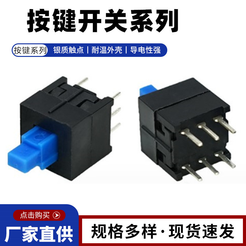 8.5×8.5蓝头密封无锁8.5*8.5耐温按键开关8.5密封无锁/自锁开关