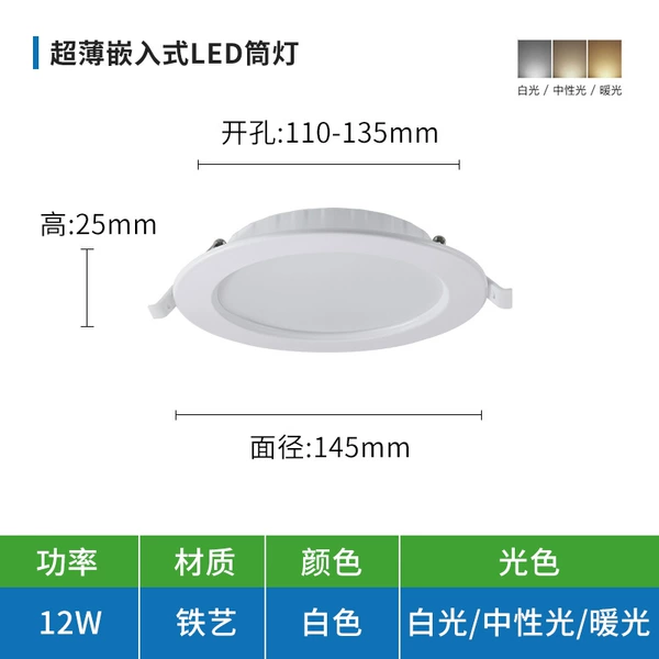 12W, 4inch, 135mm