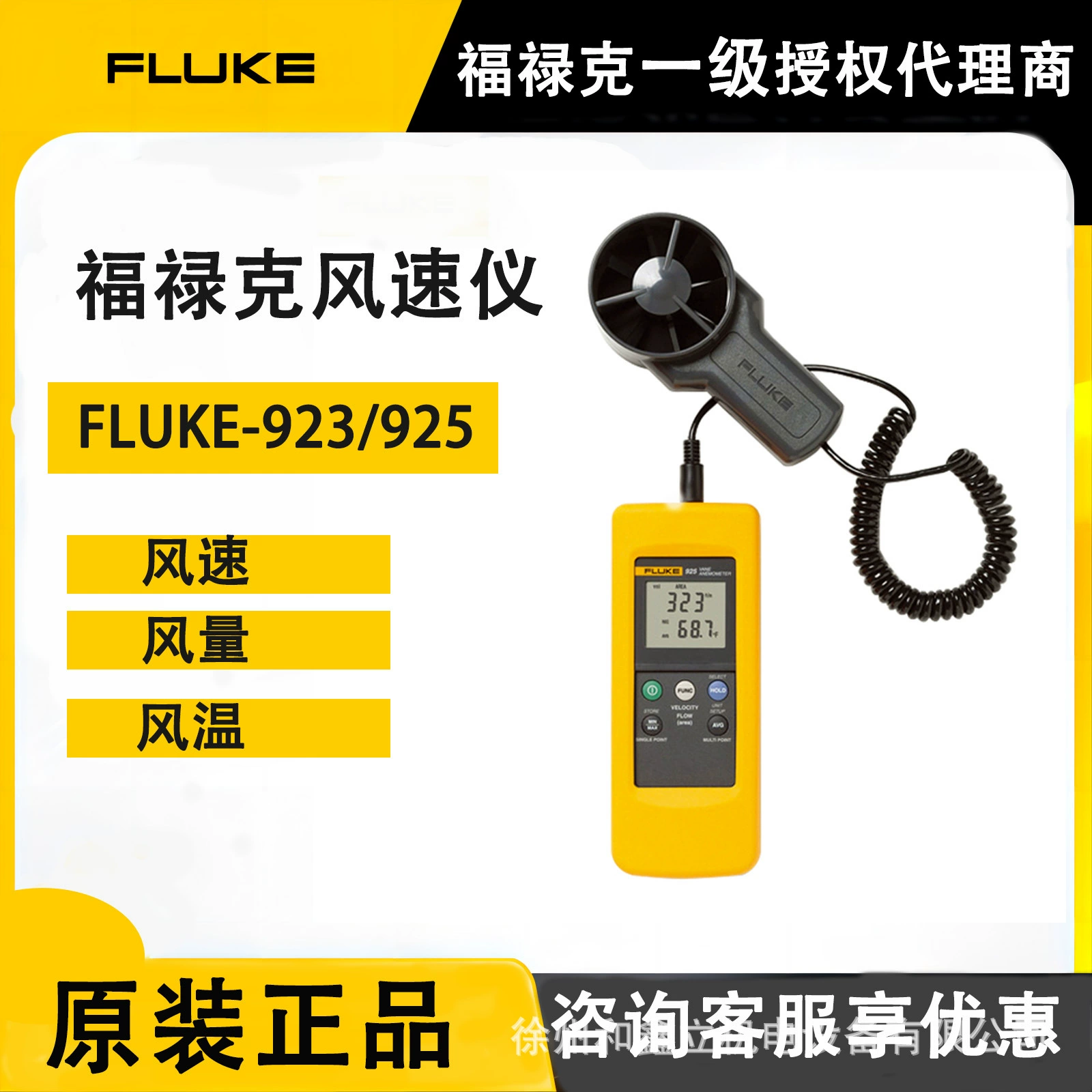 Fluke F923 тепловой Анемометр Портативный крыльчатка Анемометр F925 высокоточное Измерение скорости ветра