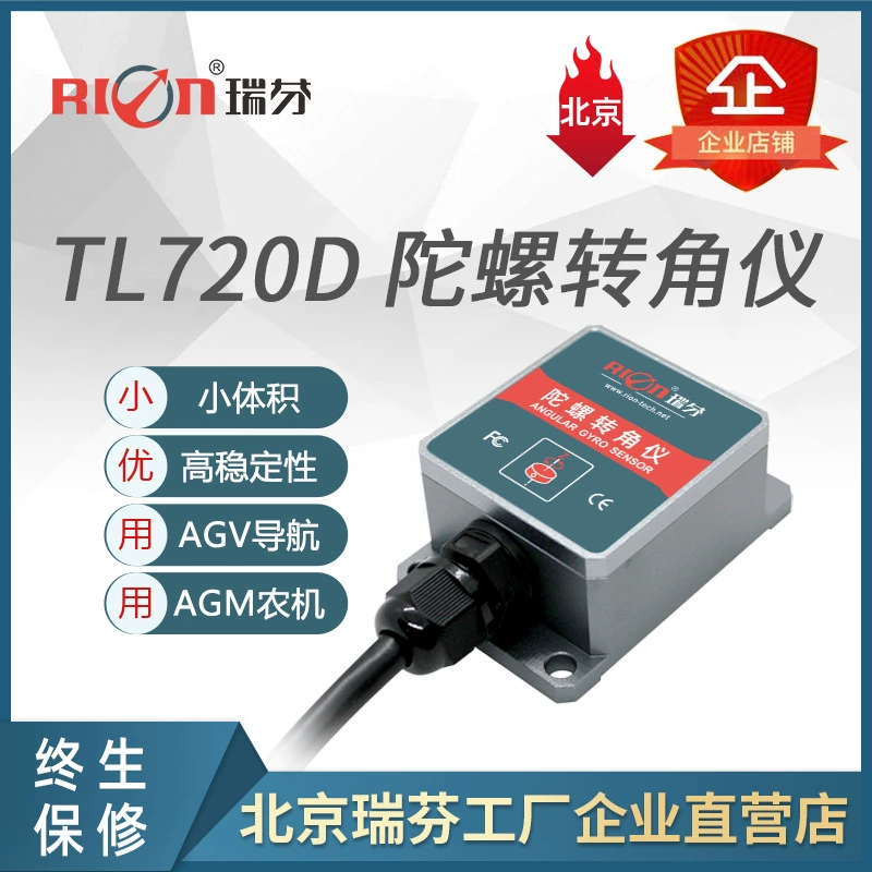 TL720D small IMU Tomorph rotor AGV car smart warehousing autonomous driver gyroscope