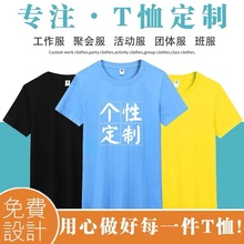 夏季T恤班服广告文化衫印LOGO刺绣纯棉工作服工衣团体服