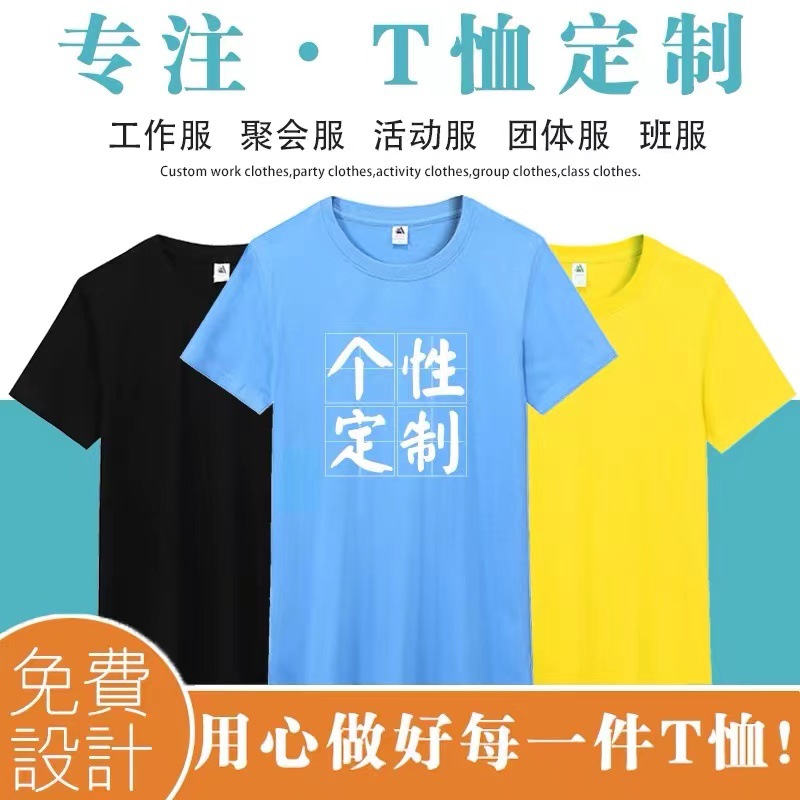 夏季T恤班服广告文化衫印LOGO刺绣纯棉工作服工衣团体服