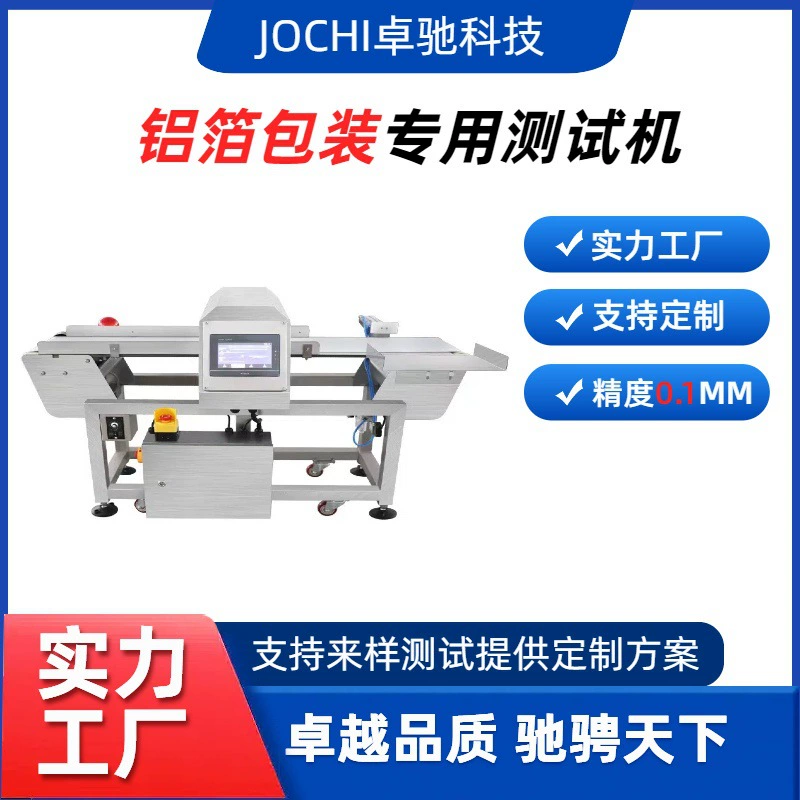 Высокочувствительный металлодетектор для инспекции упаковки из алюминиевой фольги, металлических деталей, корма для кошек и собак