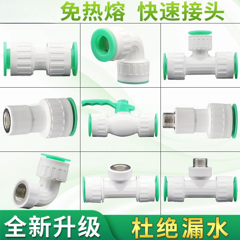 新款直插式快接20ppr4分免热熔冷热水管管件万能配件快速接头免烫