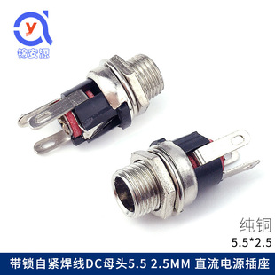 ���~DC�Դĸ���� 5.5*2.5mm ����ĸ�|Ƭ diy����ʽ�ݼy��늽ӿ�