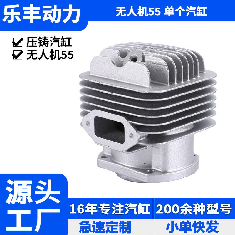 定制款航模机55缸径45mm园林机械农用植保飞行器航模发动机气缸