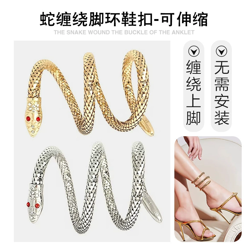 Трансграничная новая сексуальная змеиная форма дизайн чувствует европейский и американский стиль сандалии женские декоративные лодыжки