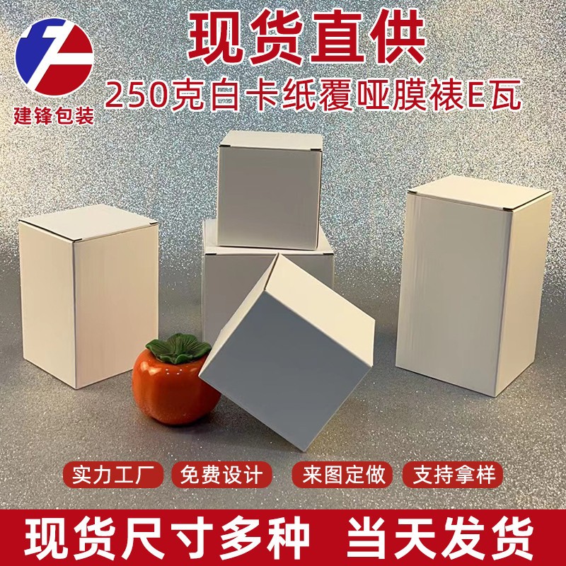 现货白盒通用三层瓦楞纸空盒杯子五金外包装盒加厚瓦楞小纸盒批发