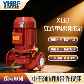 扬航XBD-L消防水泵立式单级消防泵消火栓泵380喷淋泵成套稳压设备