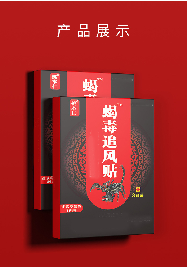 Yao Benren Scorpion Venom Wind-Chasing Herbal Patch Self-Heating Pain Relief Patch for Neck Shoulder Waist and Legs 8 Patches Per Box preparation