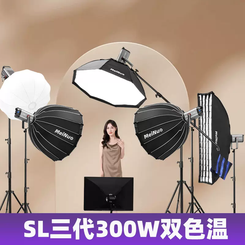 美诺300W双色温专业直播灯补光灯直播间灯光专用拍照打光灯摄影灯