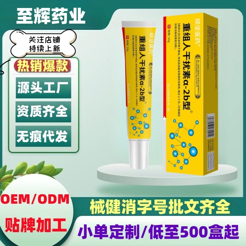 至辉药业重组人干扰素喷剂乳膏官方旗舰店正品一件代发量大价优|undefined