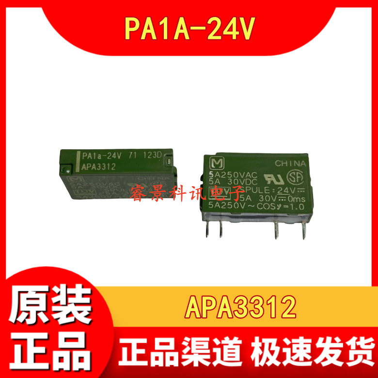 PA1A-24V APA3312   4脚常开 24VDC 5A继电器