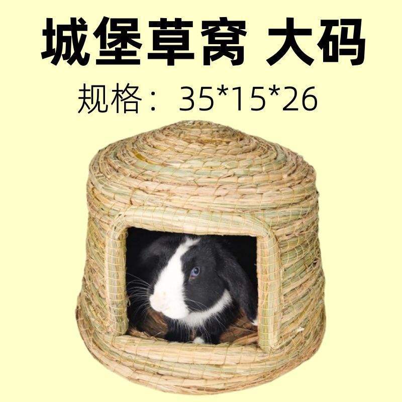 兔子草窝用品侏儒兔宠物兔荷兰猪专用草垫大全牧草圈小窝躲避屋鼠
