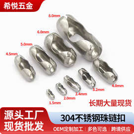 1.5mm/2.4mm/5.0mm波珠链连接扣3.2mm/4.0mm不锈钢圆珠链猪腰扣