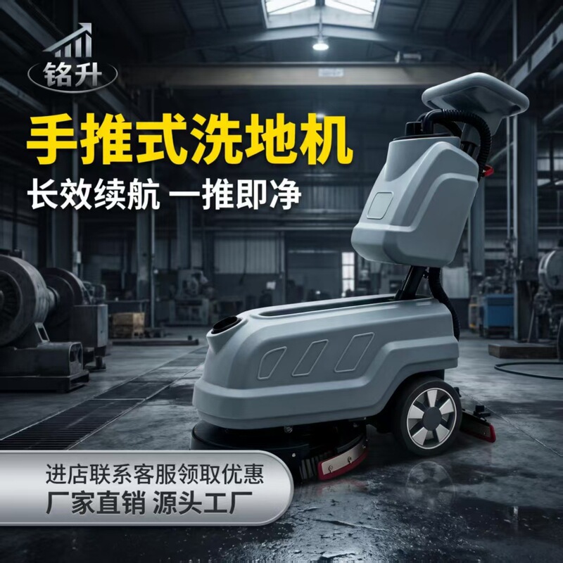 Hand-push floor cleaning machine for industrial and commercial use in small factories, workshops, hospitals, hotels, canteens, and restaurants, with integrated suction and mopping functions Hand-push floor cleaning machine for industrial and commercial use in small factories, workshops, hospitals, hotels, canteens, and restaurants, with integrated suction and mopping functions