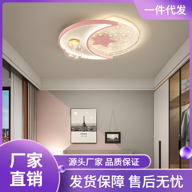 小爱北欧卧室灯简约现代吸顶灯星星儿童房灯创意智能天猫灯具