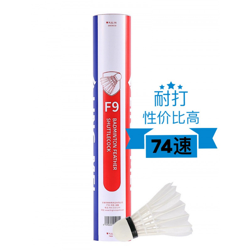 Lingmei 9 Yunnan, Guizhou, Sichuan, Xizang, Shaanxi, Gansu, Ningxia, Qinghai, Xinjiang Goose Feather Badminton Training Resistant Duck Feather Other Duck Feather Balls