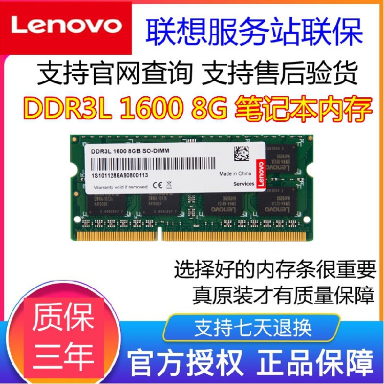 笔记本内存条8G DDR3L 1600 Y470 Y480 Y400 Y410p Y510p430p