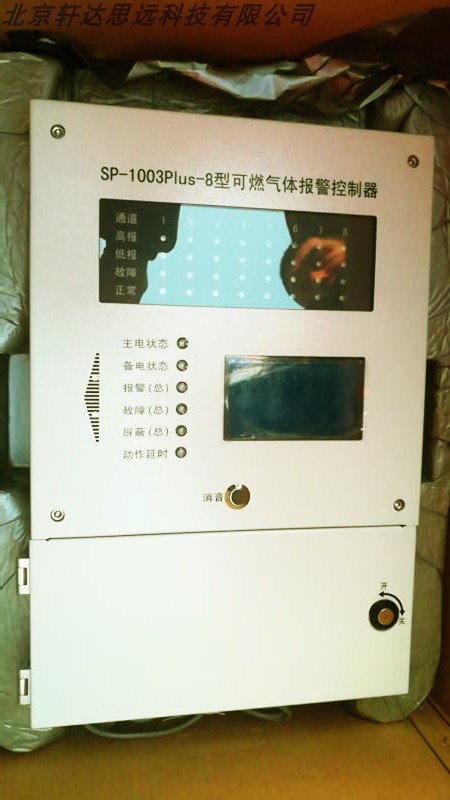 华瑞SP-1003Plus-4/16可燃气体报警控制器多线路声光报警气体主机