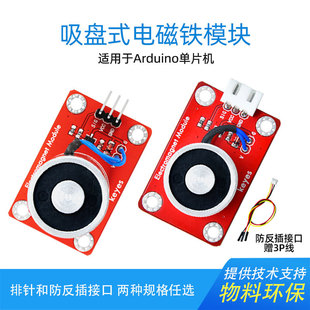 Keyes DC suction disc electromagnet module electronic building block sensor anti-reverse plug interface for arduino