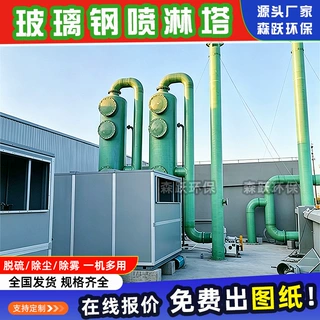 玻璃钢喷淋塔制药厂废气洗涤塔 粉尘吸附中和净化废气处理装置