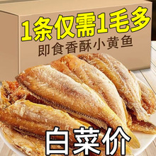 即食香酥小黄鱼官方旗舰店干货孕妇夜宵解馋海味零食休闲食品特产