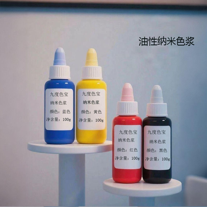 纳米色浆 油性色膏 金属喷漆 UV   色精色浆
