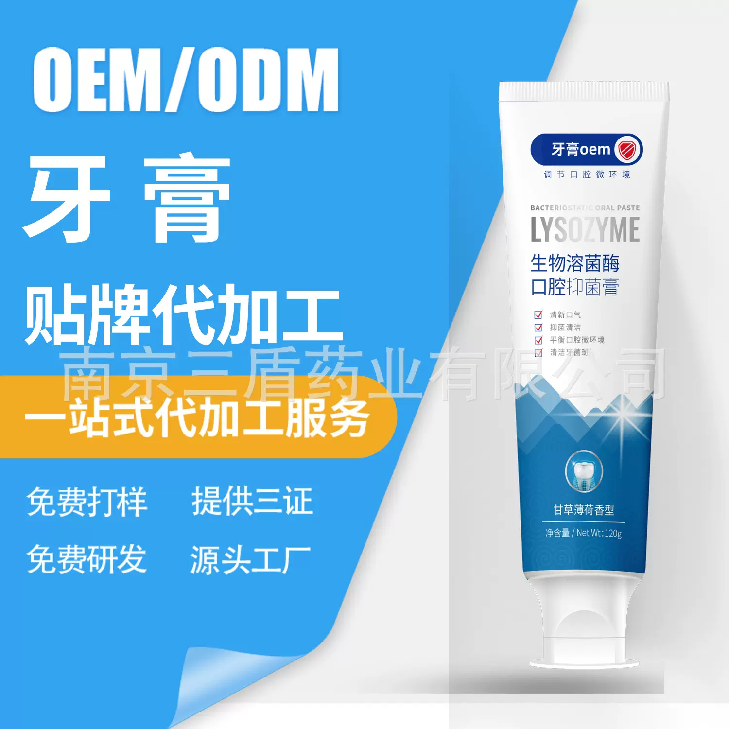 青盐海盐牙膏生物溶菌酶牙膏多肽牙膏封釉牙膏变色牙膏镀膜牙膏厂