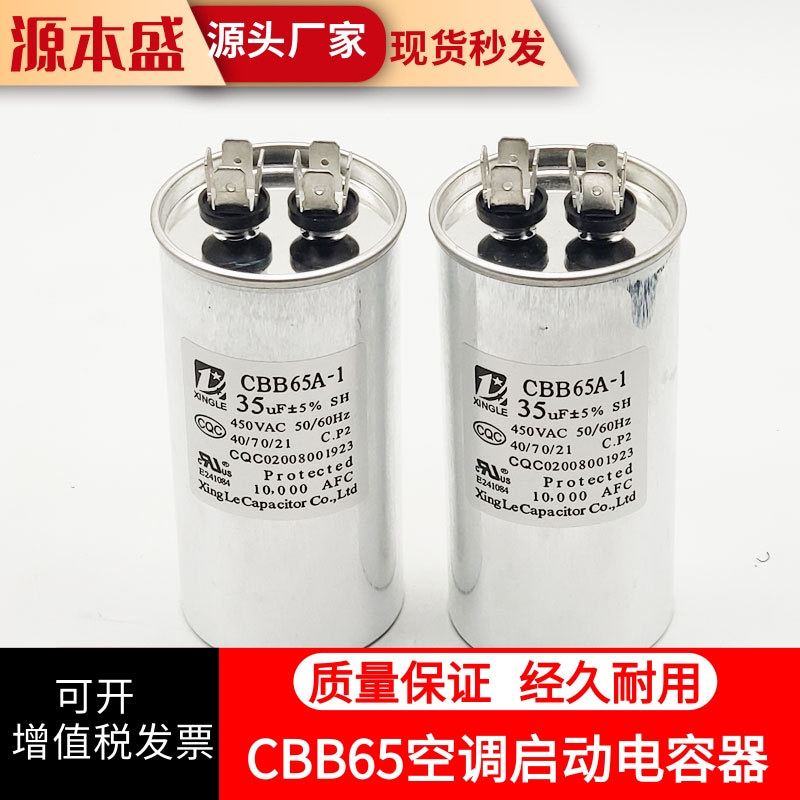 CBB65空调电容器压缩机电容35UF50UF60UF通用型外机启动电容