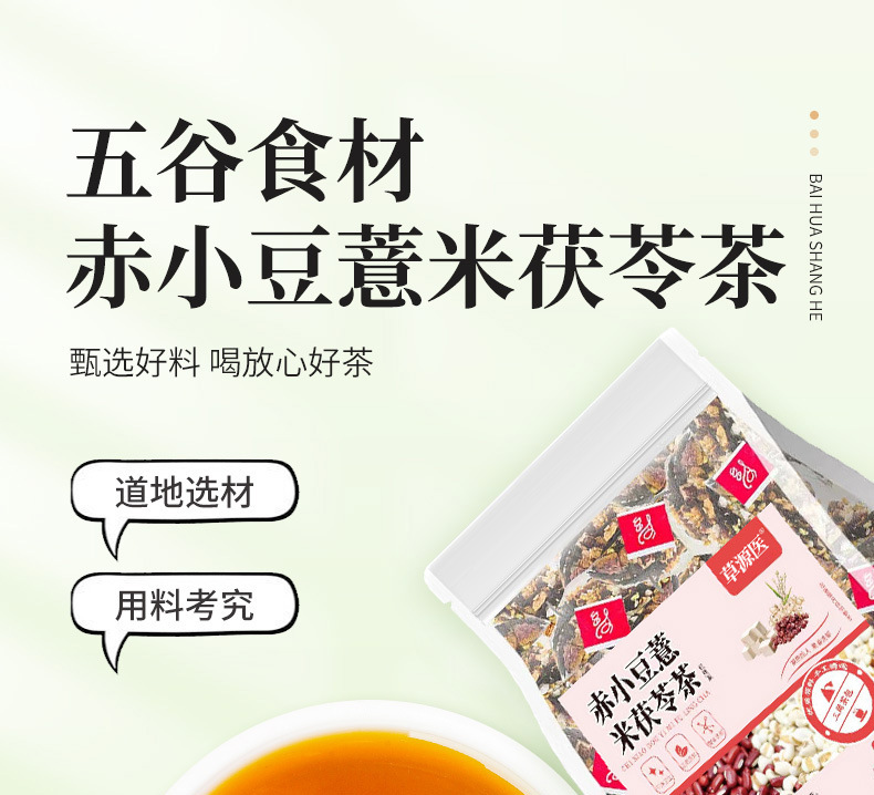 Red Bean Coix Seed Tea Chi Xiao Dou Yi Mi Fu Ling Tea 25 Bags Roasted Herbal Wellness Tea overview
