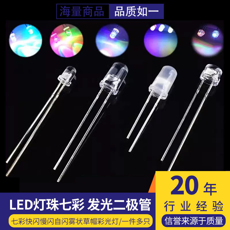 (50 pieces) 5mm misty rainbow fast and slow flashing LED beads, 3mm self-flashing LEDs, straw hat colored LED beads, diodes