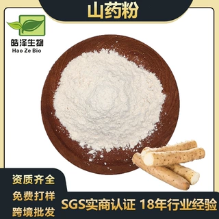 山药粉Yam powder淮山药萃取粉野生山药粉 跨境小包装 山药提取物