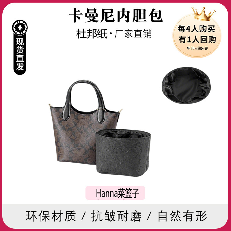Kaman Dupont Paper Bag Liner Suitable for Coach Hanna Basket Bucket Bag Storage Organizer Bag-In-Bag