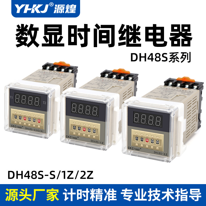 DH48S-S数显1Z 2Z时间继电器循环时间控制器定时开关220v24v12v